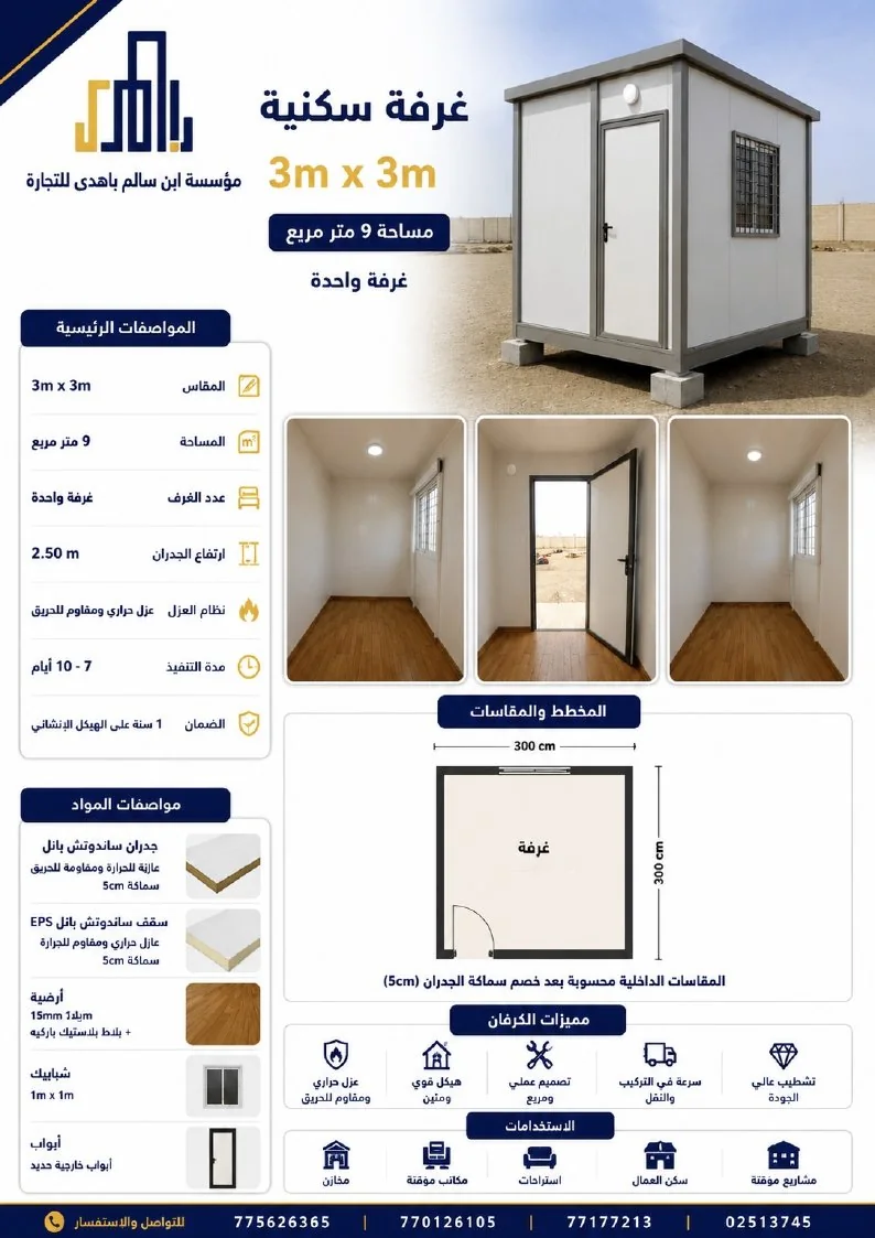 ورقة مواصفات غرفة سكنية 3 × 3 م
