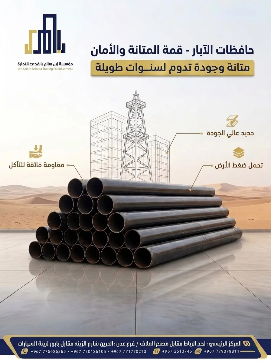 حافظات آبار - صورة 2