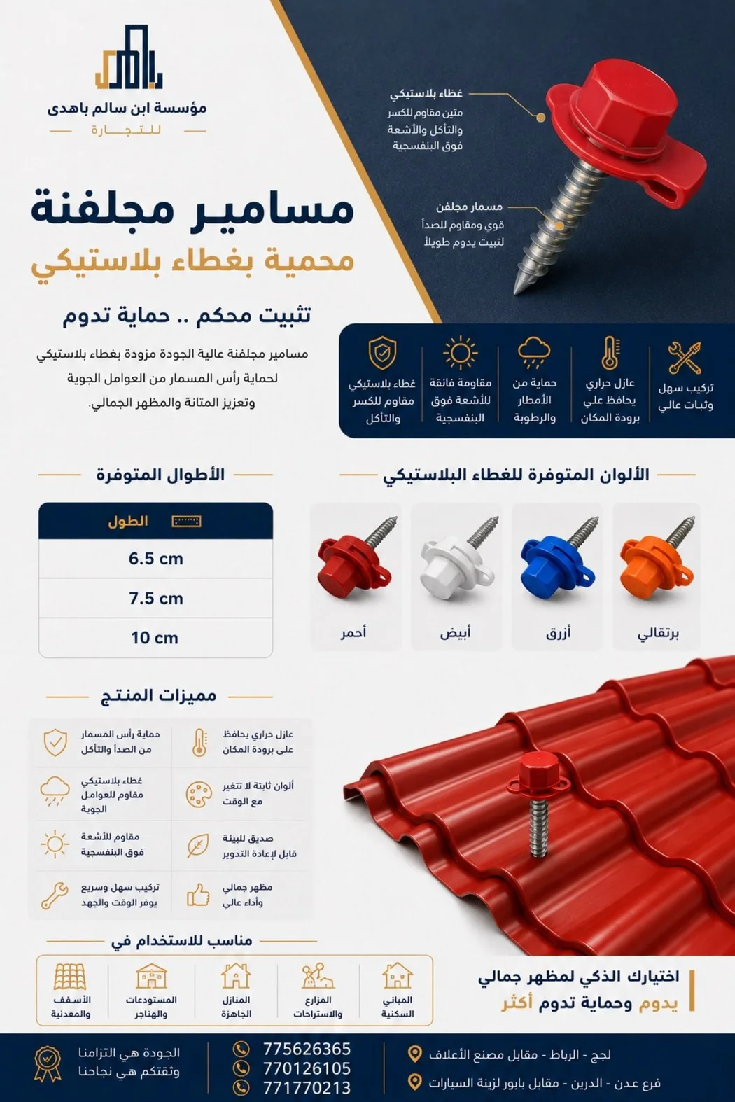 ورقة مواصفات مسامير مجلفنة بغطاء بلاستيكي